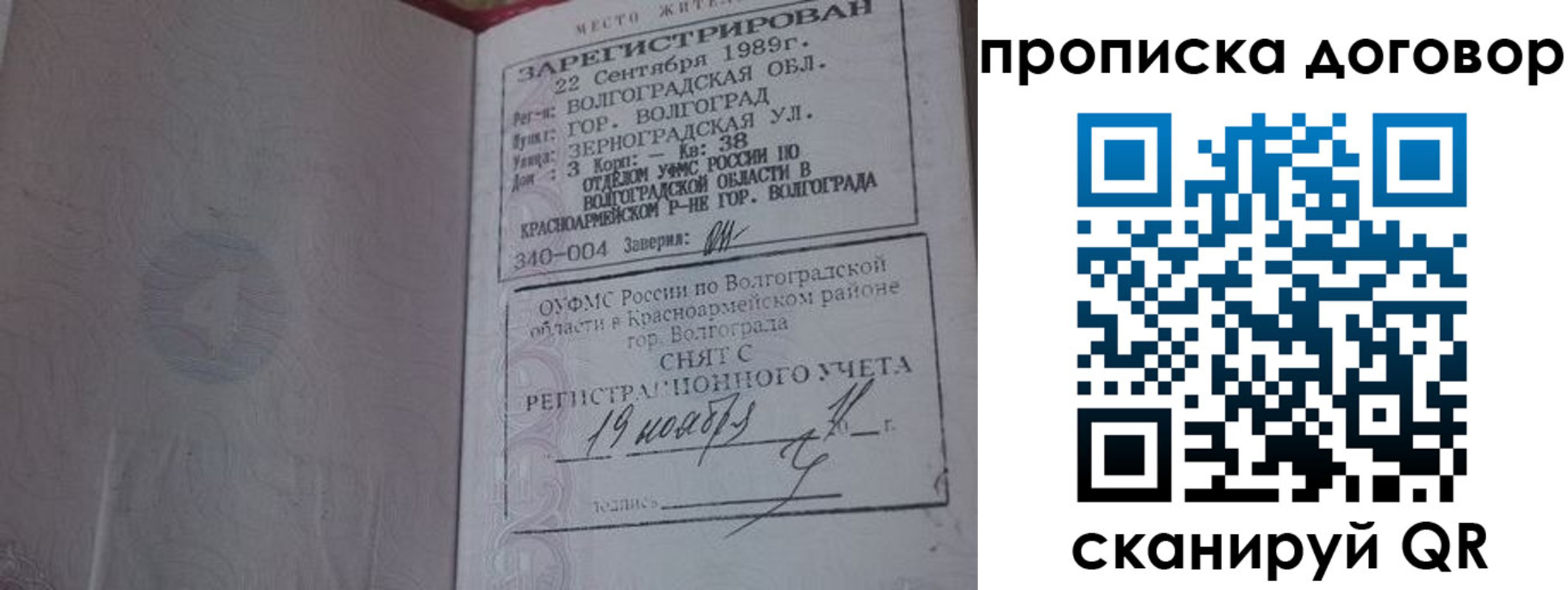 прописка в Далматово