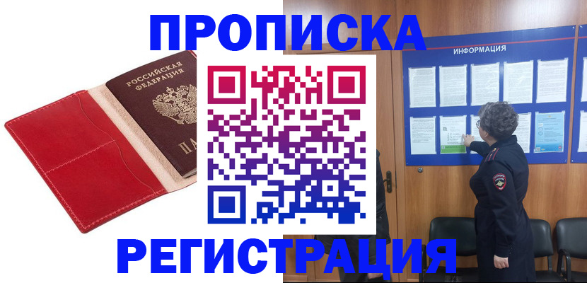 прописка в квартире в Далматово